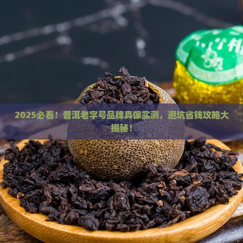 普洱老字号品牌