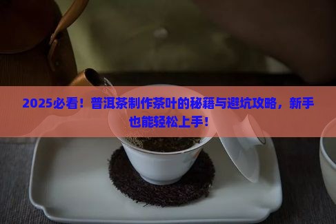 普洱茶做茶叶怎么做