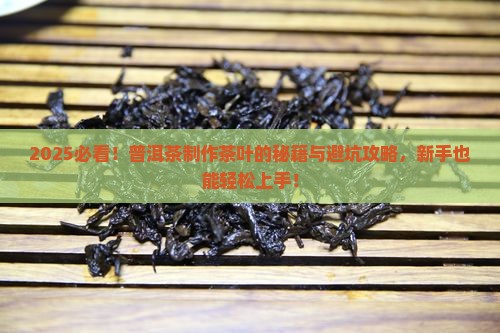普洱茶做茶叶怎么做