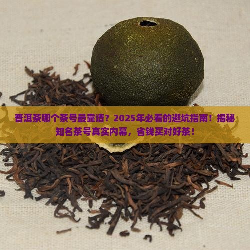 普洱茶比较出名的茶号