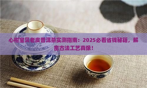 心柑宝贝老皮普洱茶