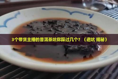 普洱茶带货主播