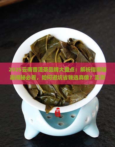 云南有几个品牌普洱茶
