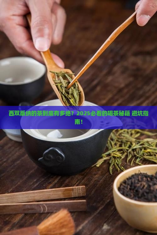 西双版纳出名的茶