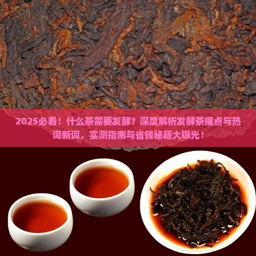 什么茶需要发酵