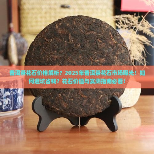 普洱茶花石的价格