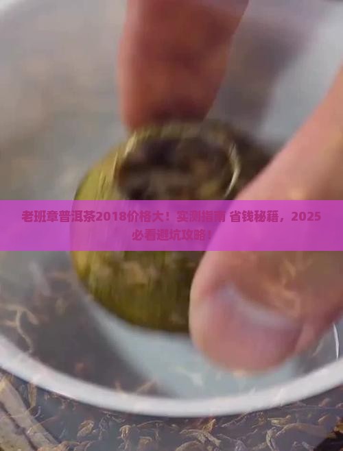 老班章普洱茶2018价格