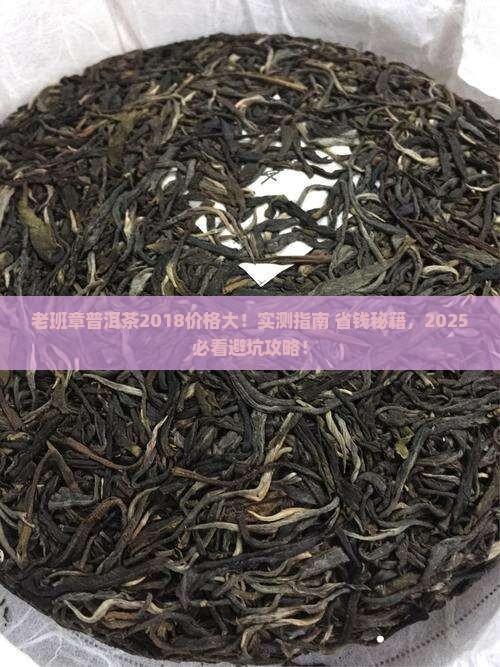 老班章普洱茶2018价格