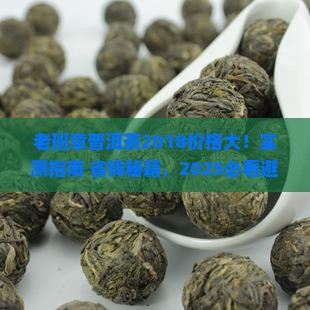老班章普洱茶2018价格