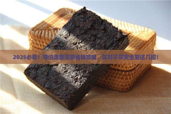 帝泊洱普洱茶哪里买