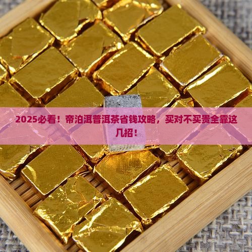 帝泊洱普洱茶哪里买