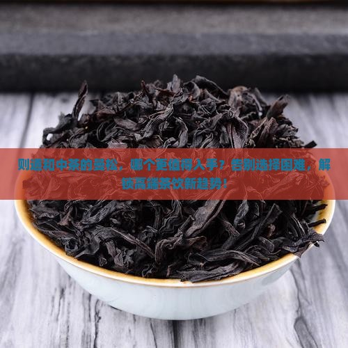 则道和中茶的曼松