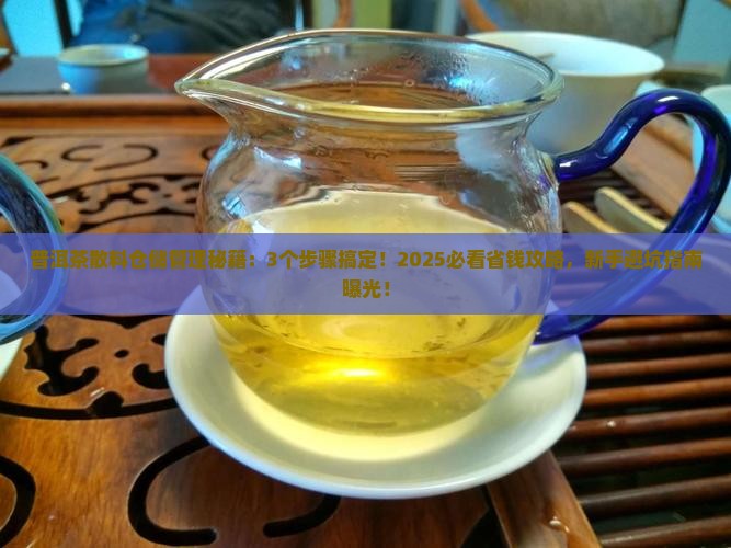 普洱茶散料仓储管理系统