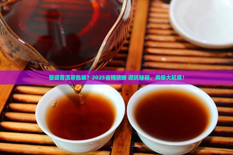 整提普洱茶包装
