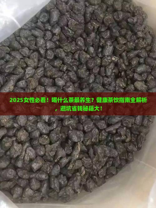 女性宜喝什么茶