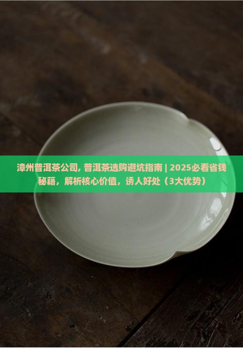 漳州普洱茶公司