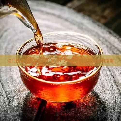 江门靠谱熟普洱茶