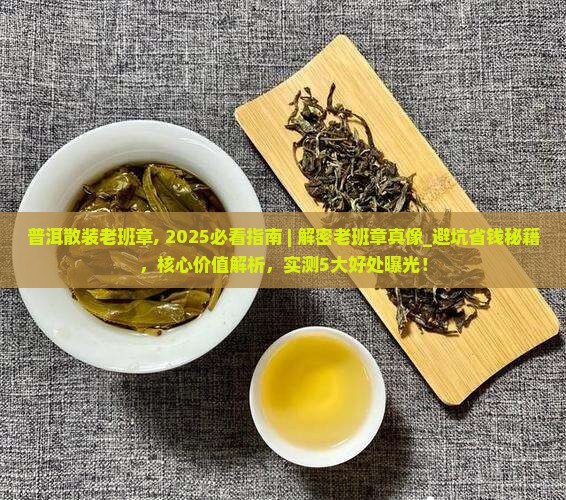 普洱散装老班章