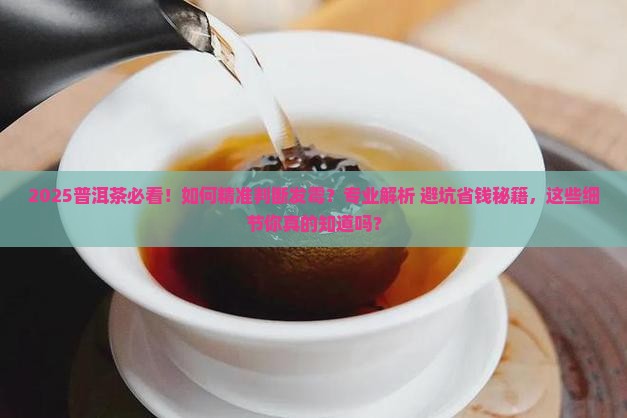 普洱茶怎么判断发霉没有