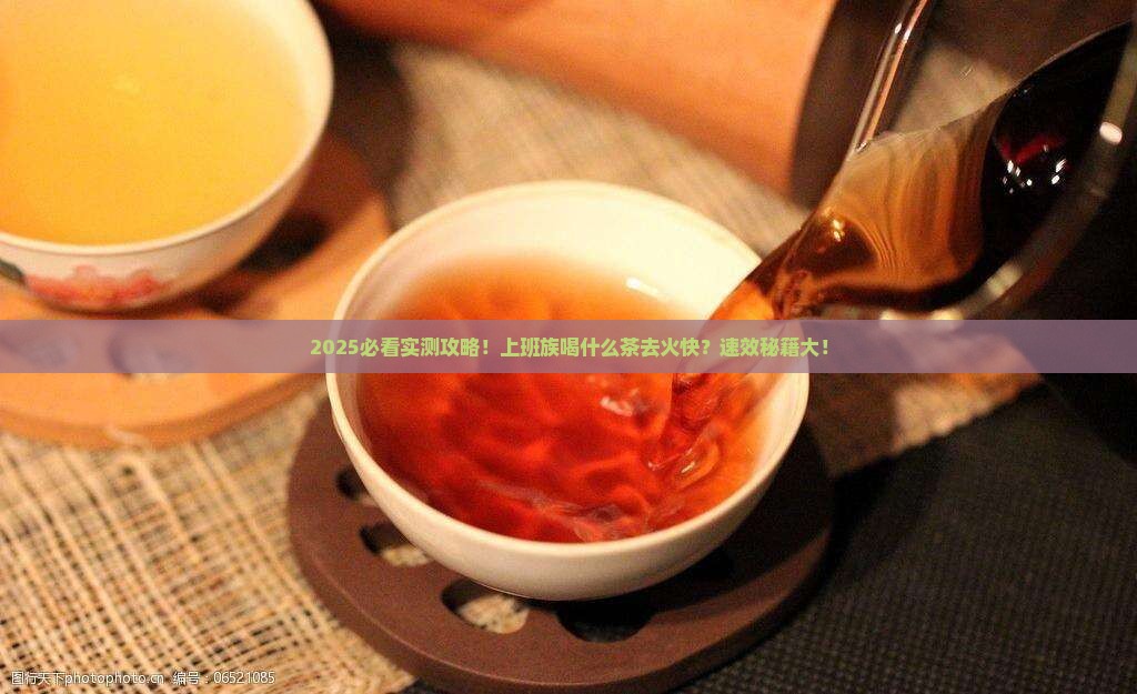 喝什么茶去火效果比较快
