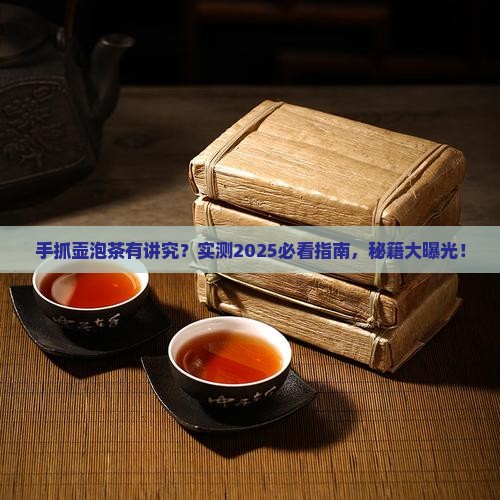 手抓壶适合泡什么茶