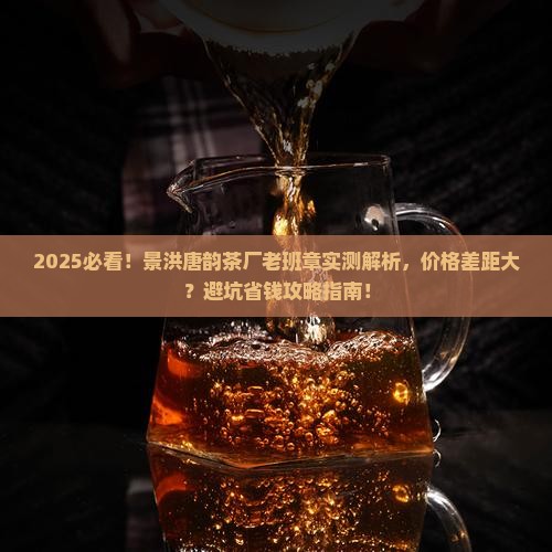 景洪唐韵茶厂老班章