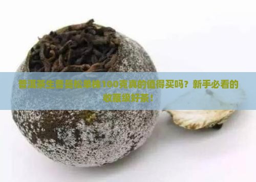 普洱茶生普曼松单株100克