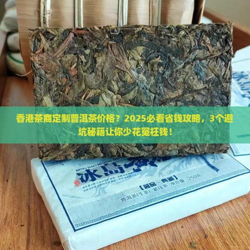 香港茶商定制普洱茶价格