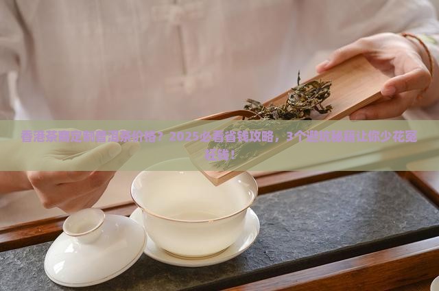 香港茶商定制普洱茶价格