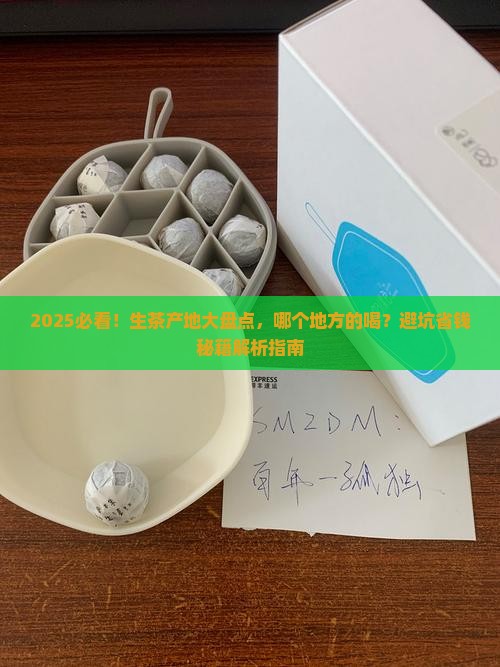 普洱茶生茶哪个地方的好