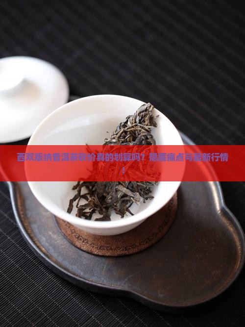 西双版纳普洱茶砍价