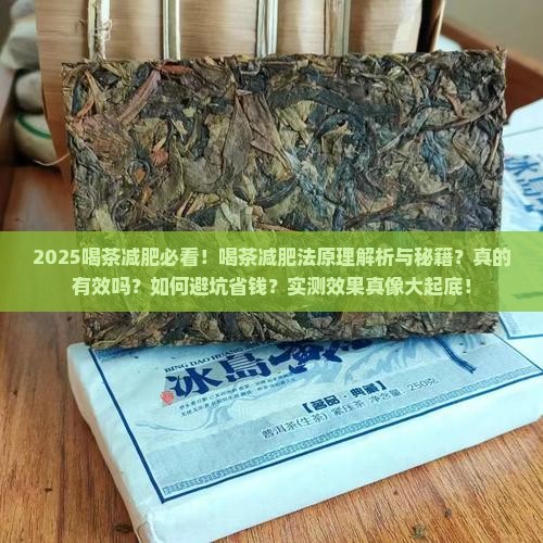 喝茶减肥法原理