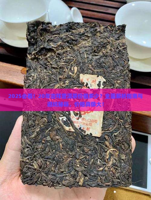 20年吉祥普洱茶价值多少