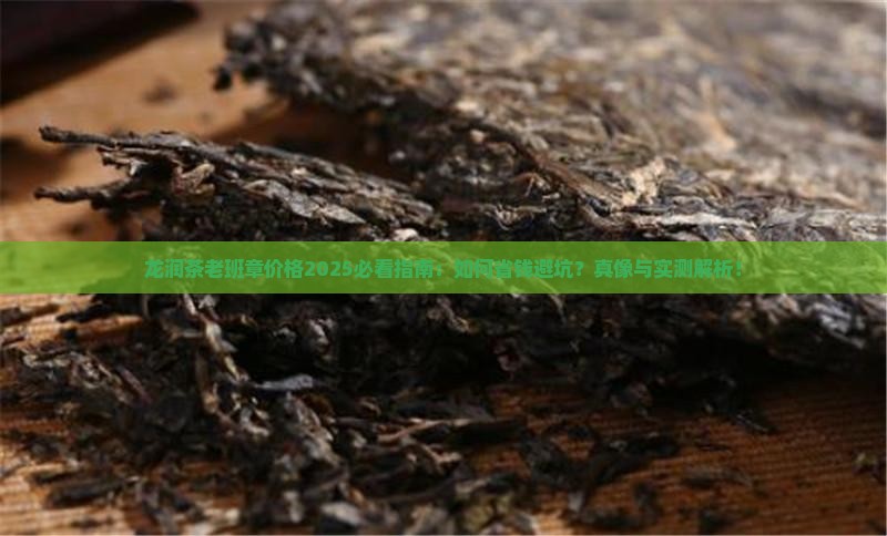 龙润茶老班章价格