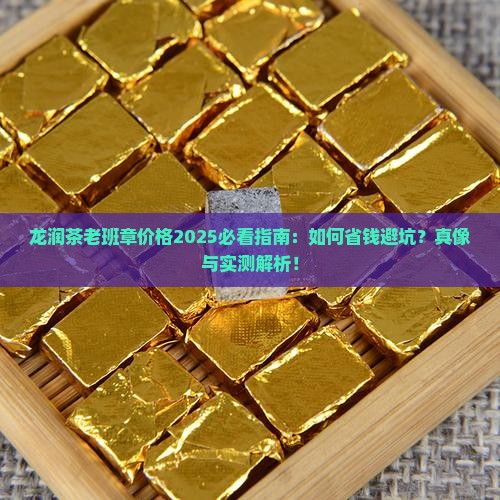 龙润茶老班章价格