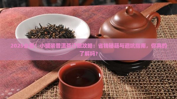 小罐装普洱茶订做