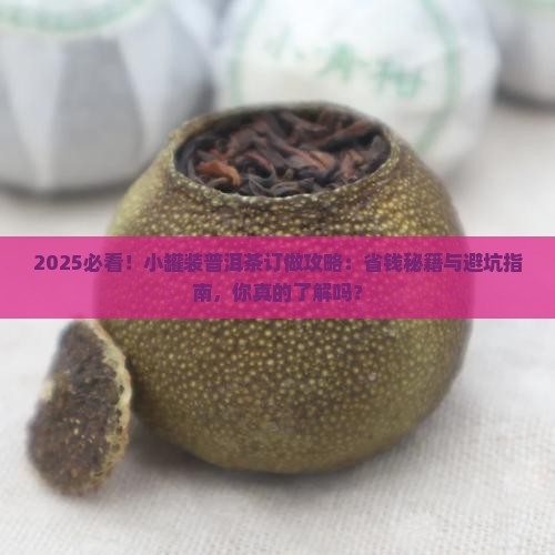 小罐装普洱茶订做