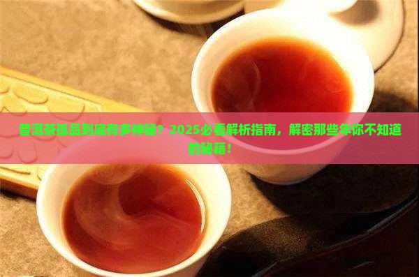 普洱茶孤品什么意思