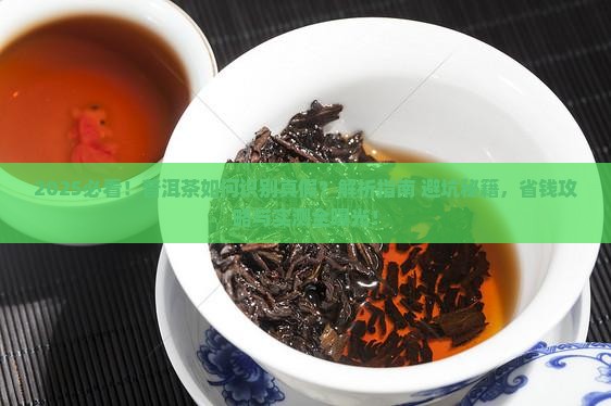 普洱茶如何识别真假