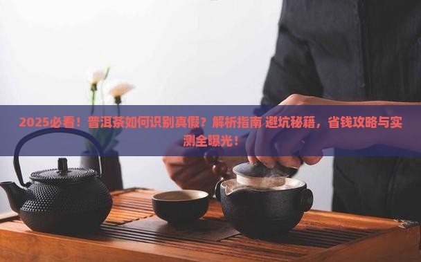 普洱茶如何识别真假