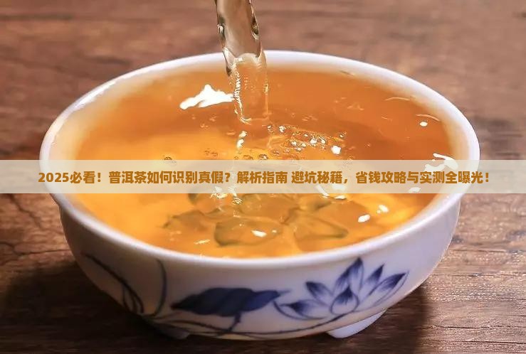 普洱茶如何识别真假