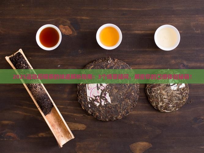 运动后喝茶的味道