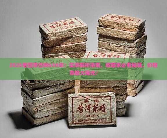 630年老班章古树