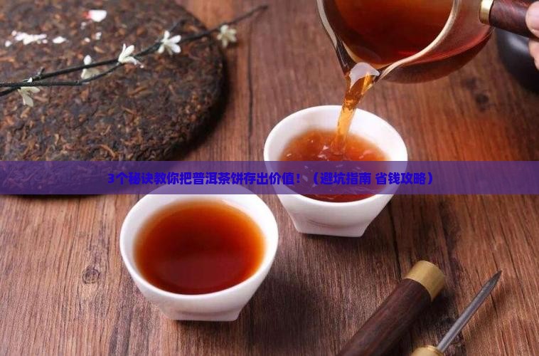 工艺普洱茶饼如何存放