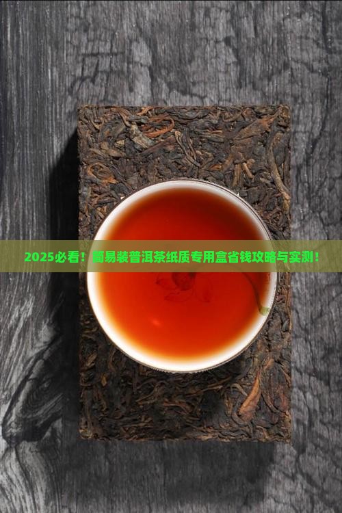 简易装普洱茶纸质专用盒