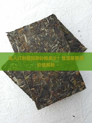 08年私人订制老班章价格
