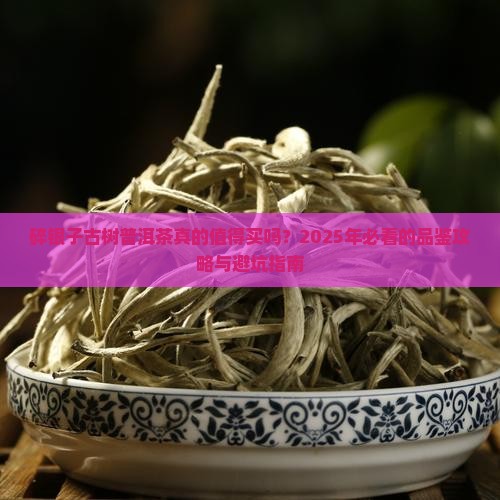 碎银子古树普洱茶
