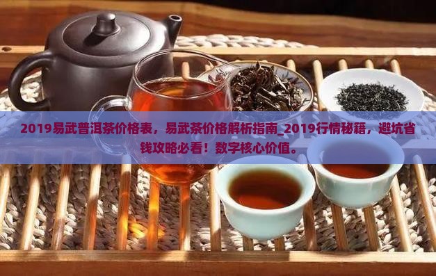 2019易武普洱茶价格表