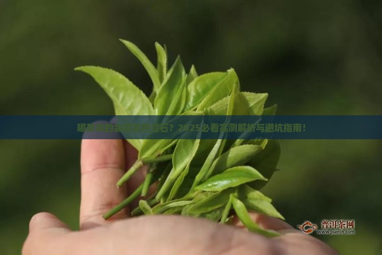 喝茶容易得胆结石吗