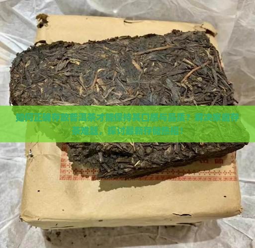 家庭怎么存放普洱茶